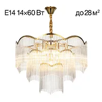 Люстра подвесная Джейн (Jane) CL304163 Citilux прозрачная на 14 ламп, основание золотое в стиле классический Люстра подвесная Джейн (Jane) CL304163 Citilux прозрачная на 14 ламп, основание золотое в стиле классический